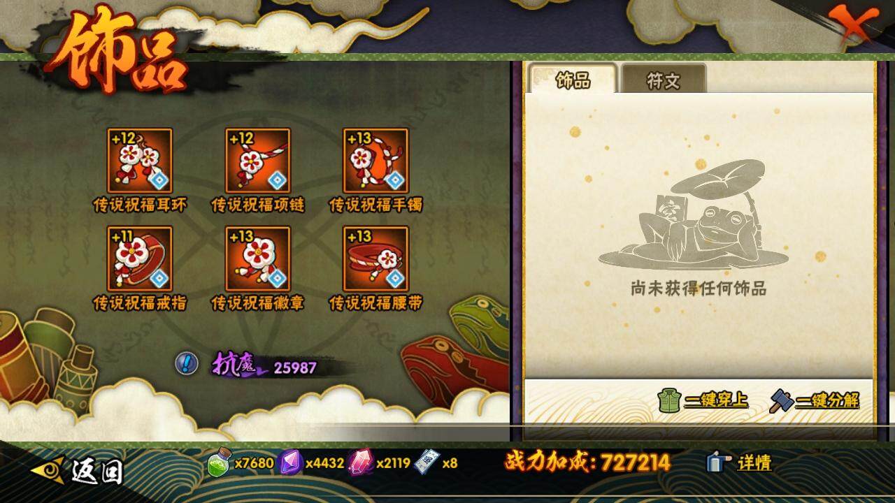 HYLE313678火影忍者账号详情图13 HYLE313678火影忍者账号详情图13