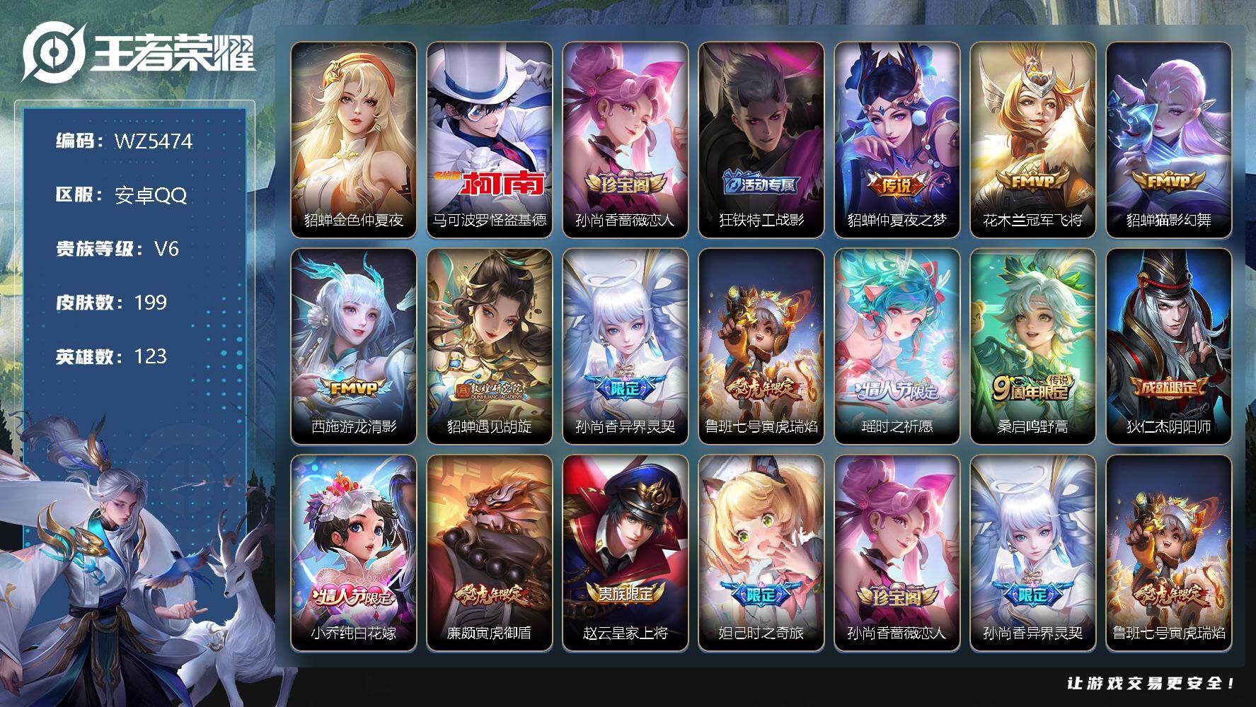 王者荣耀账号安卓QQ【WZ5474】HCA20034--1珍品传说-9传说-6按键
【商品标题】：安卓Q-V6-至尊星耀V段位-123英雄-199皮肤-0典藏-0珍品无双-0无双-1珍品传说-9传说-58史诗
【珍品传