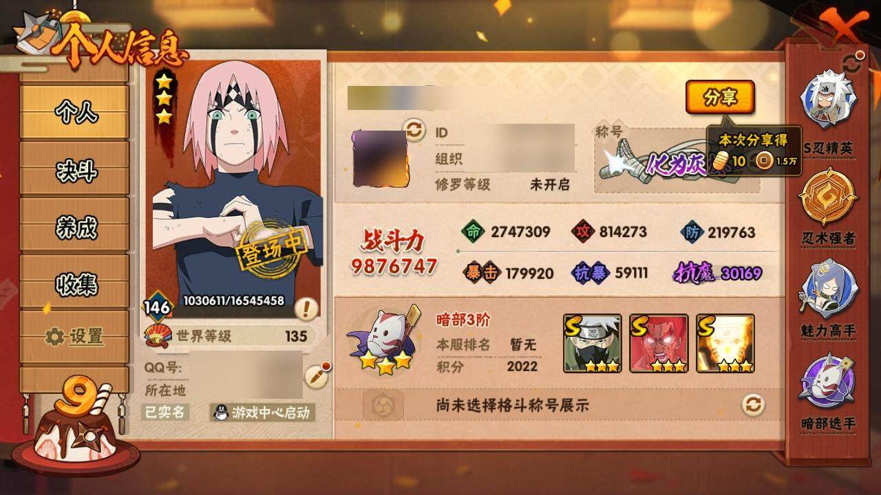 HYLE313675火影忍者账号详情图3