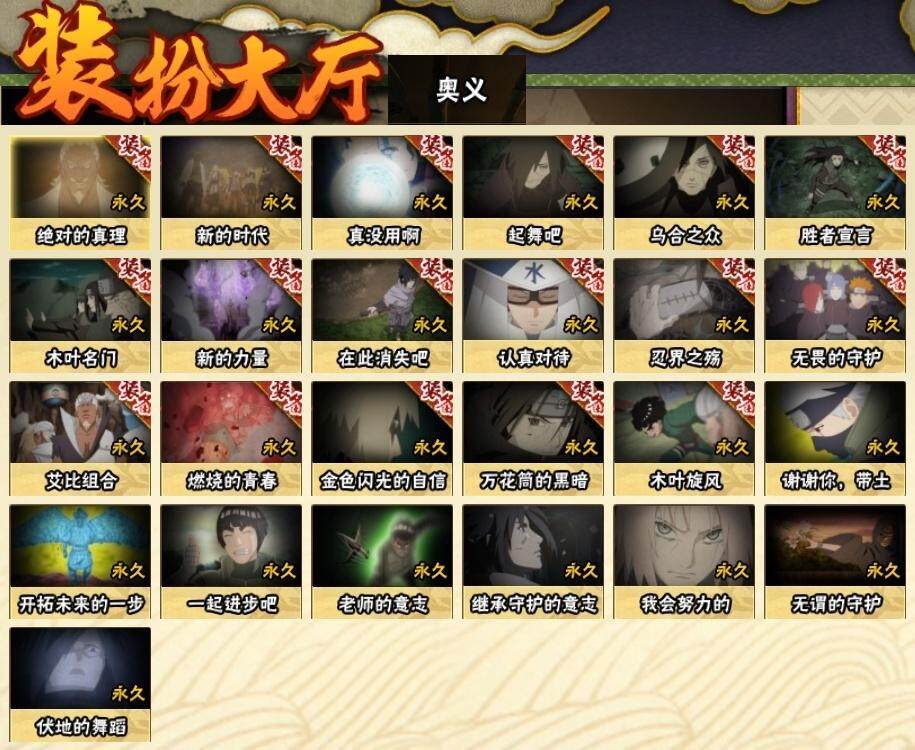 HYLE313675火影忍者账号详情图14