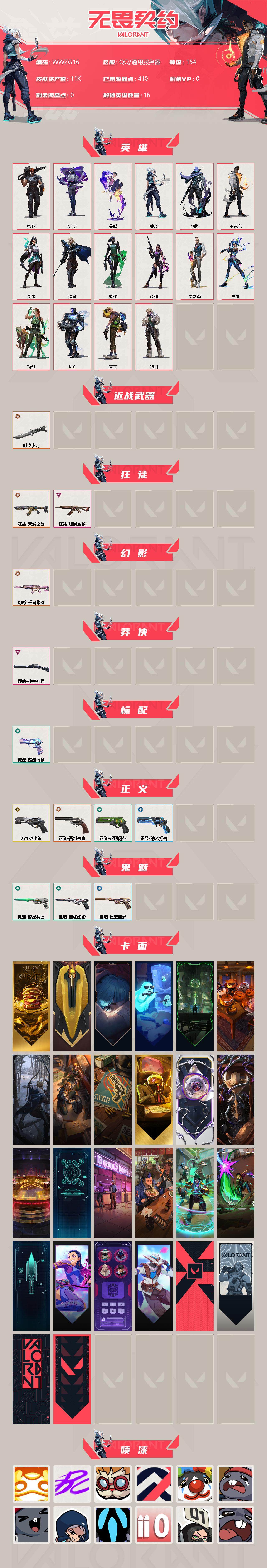 WWQEY37698无畏契约账号详情图2 WWQEY37698无畏契约账号详情图2