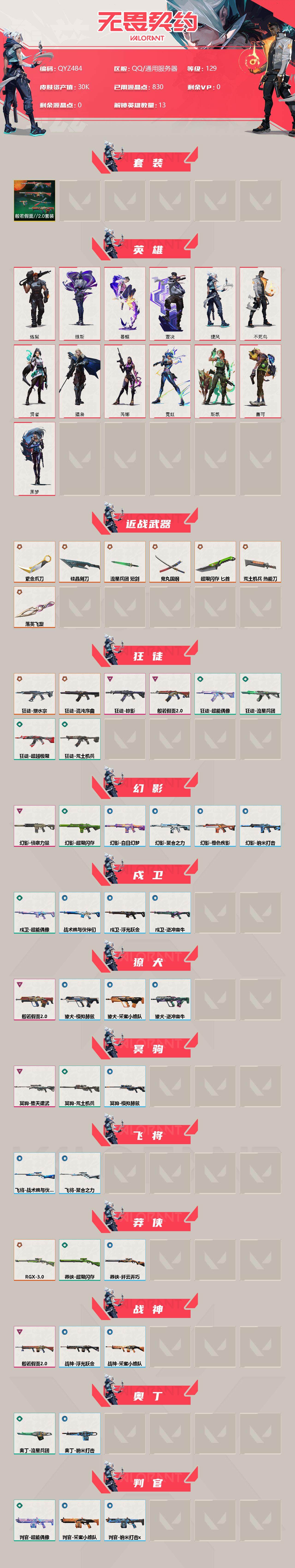 WWQEY37705无畏契约账号详情图2 WWQEY37705无畏契约账号详情图2