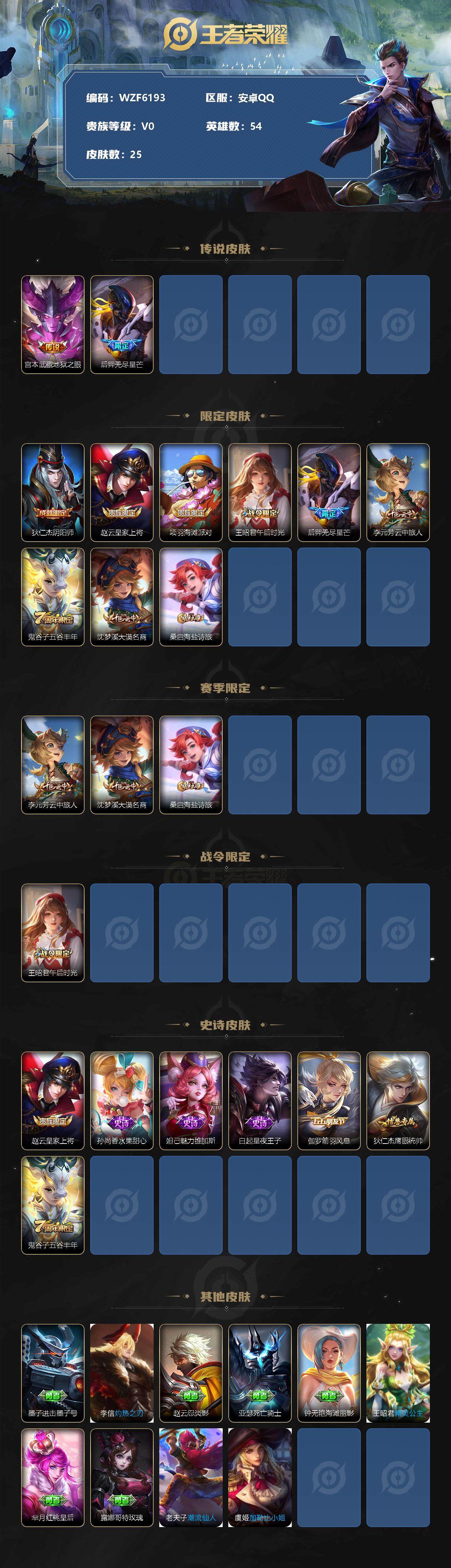 WZEY3195534王者荣耀账号详情图2 WZEY3195534王者荣耀账号详情图2