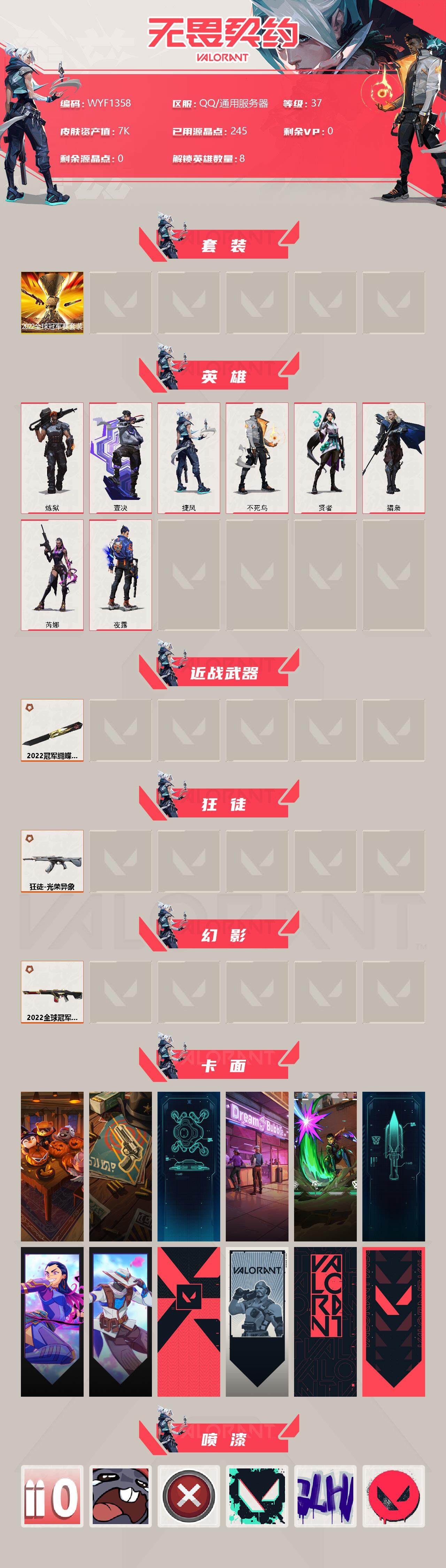 WWQEY37718无畏契约账号详情图2 WWQEY37718无畏契约账号详情图2