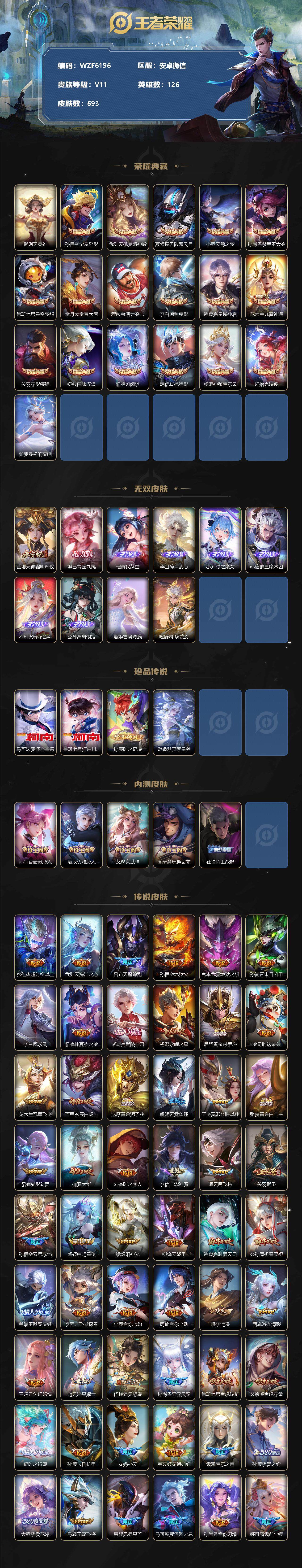 WZEY3195541王者荣耀账号详情图2 WZEY3195541王者荣耀账号详情图2