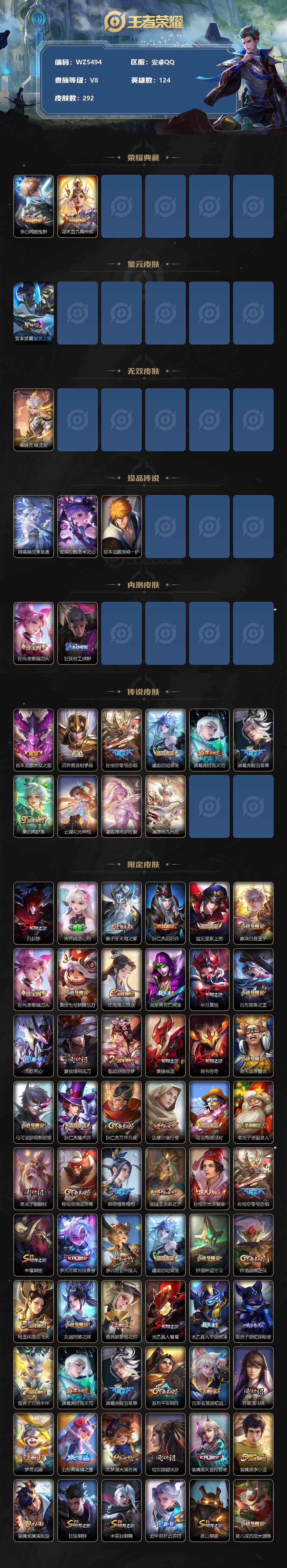 WZ033195710王者荣耀账号详情图2 WZ033195710王者荣耀账号详情图2