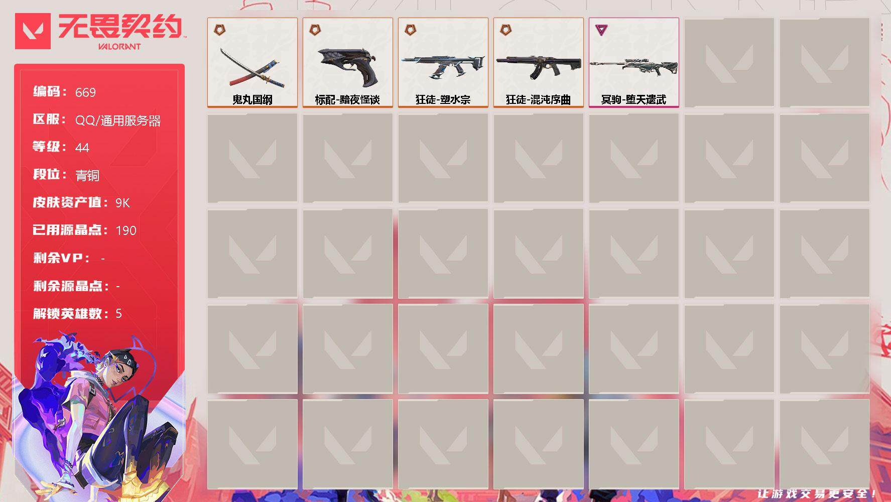 WWQQM310388无畏契约账号详情图3 WWQQM310388无畏契约账号详情图3