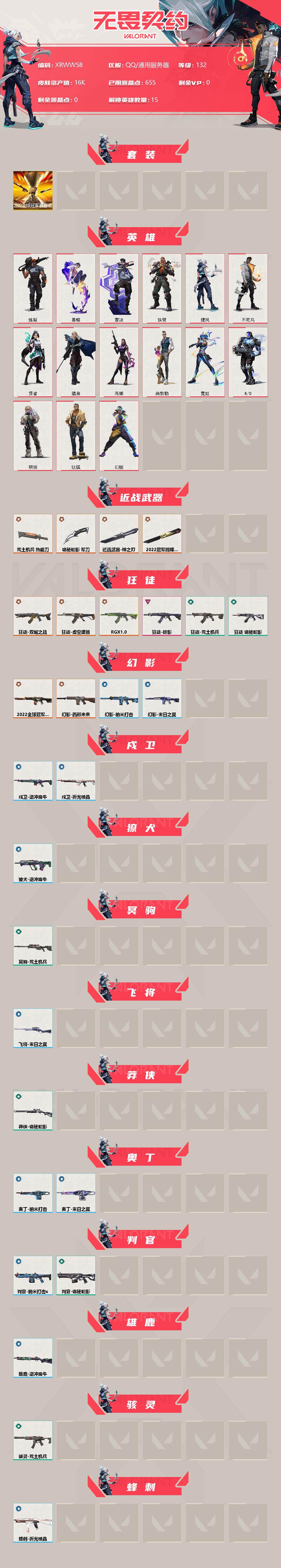 WWQJM38001无畏契约账号详情图2 WWQJM38001无畏契约账号详情图2