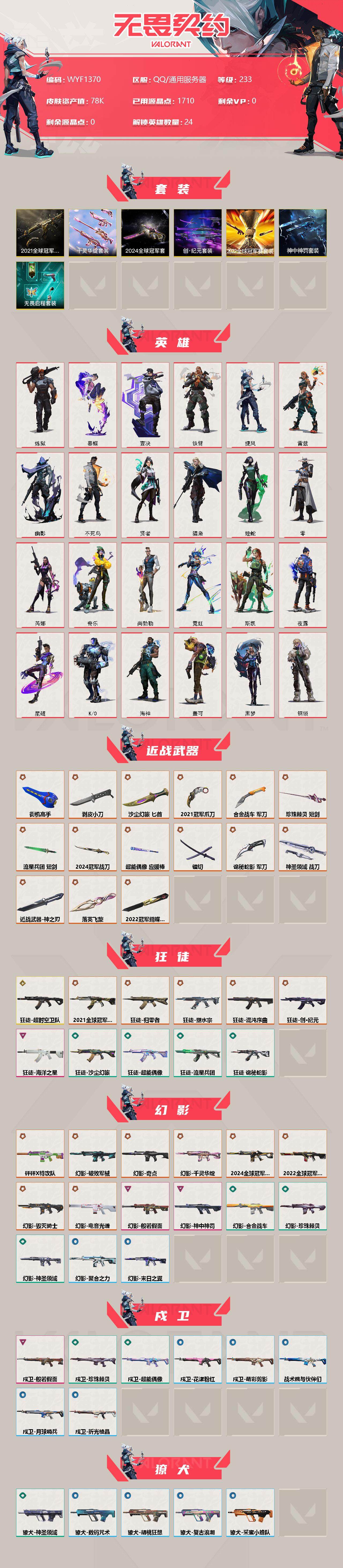 WWQEY37726无畏契约账号详情图2