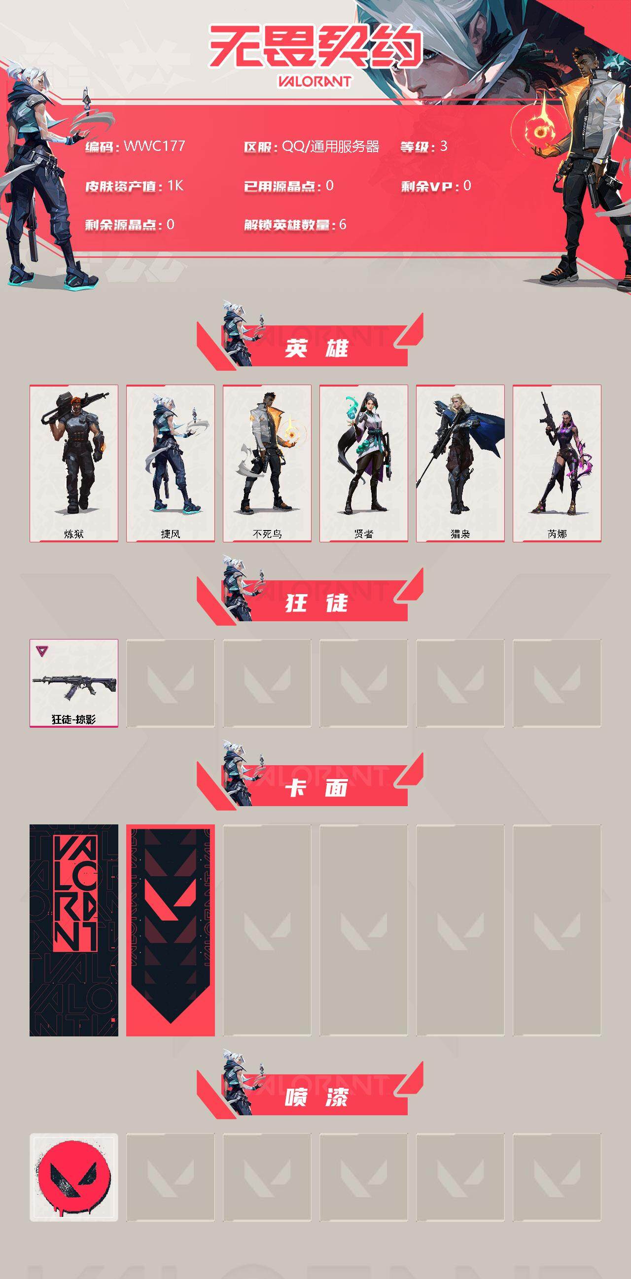 WWQEY37733无畏契约账号详情图2 WWQEY37733无畏契约账号详情图2