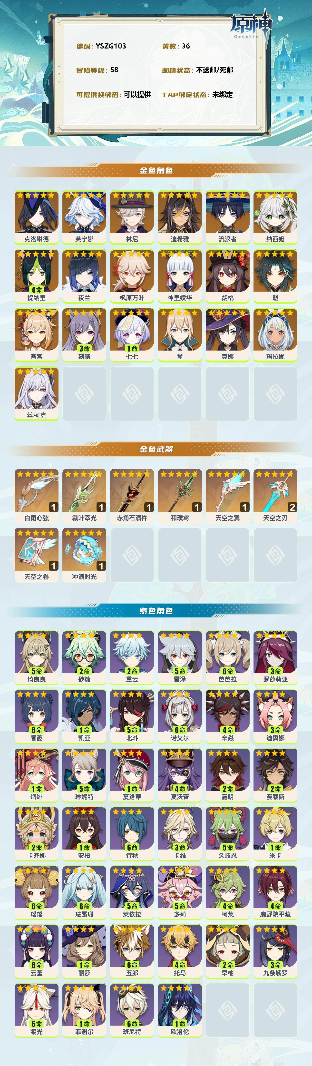 YSEY35512原神账号详情图2