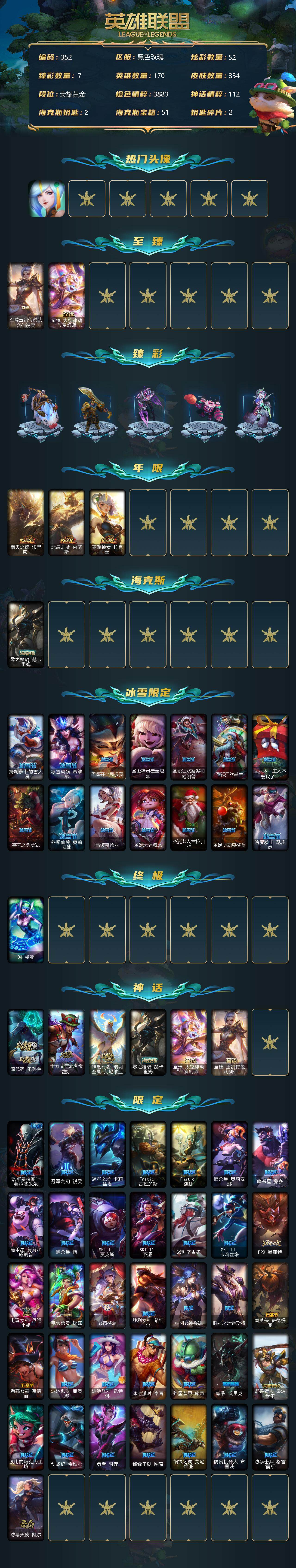 LOLCMW39647英雄联盟账号详情图3