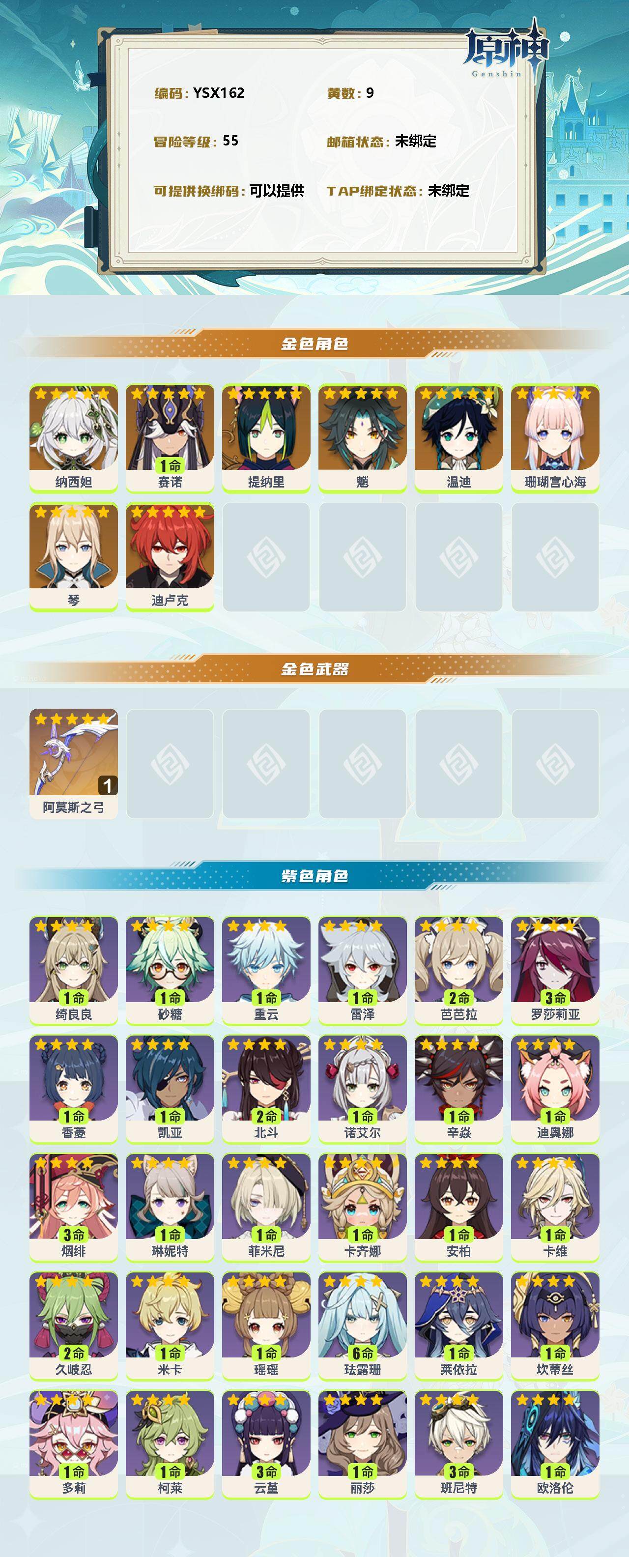 YSEY32610原神账号详情图2 YSEY32610原神账号详情图2