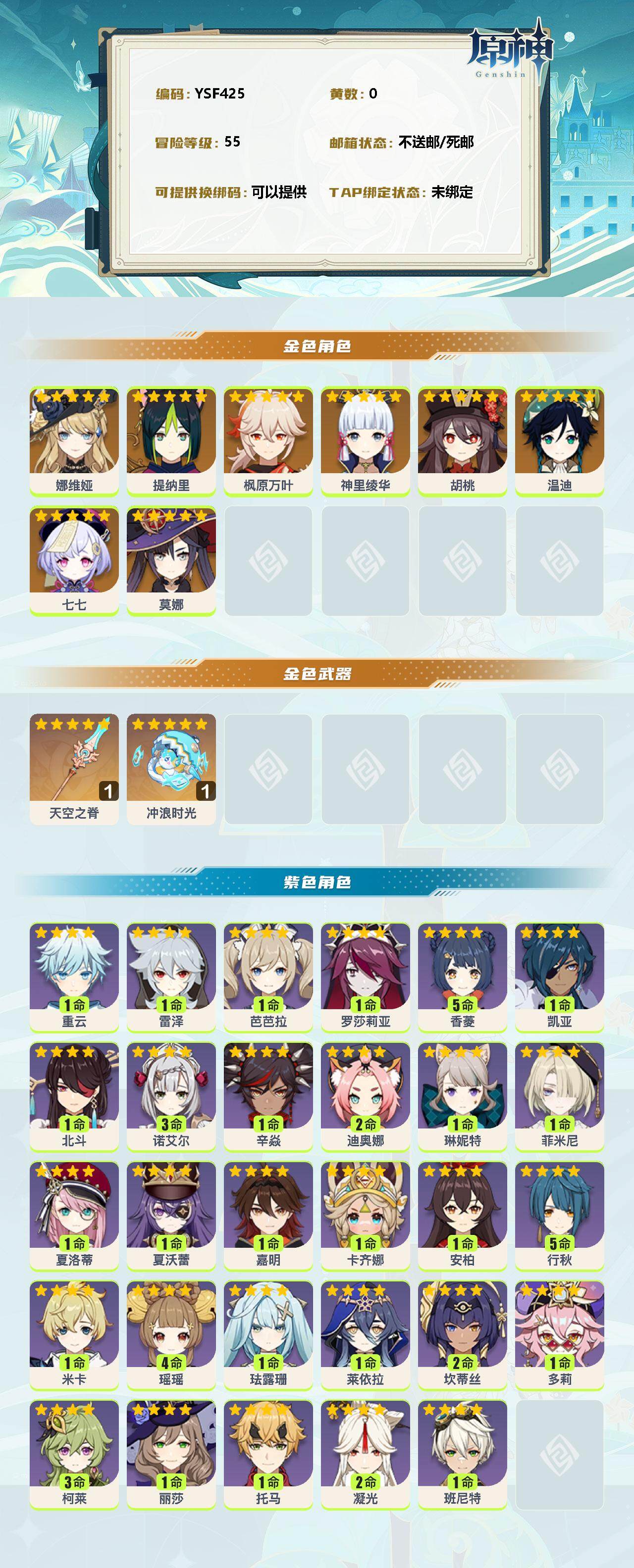 YSEY35560原神账号详情图2 YSEY35560原神账号详情图2