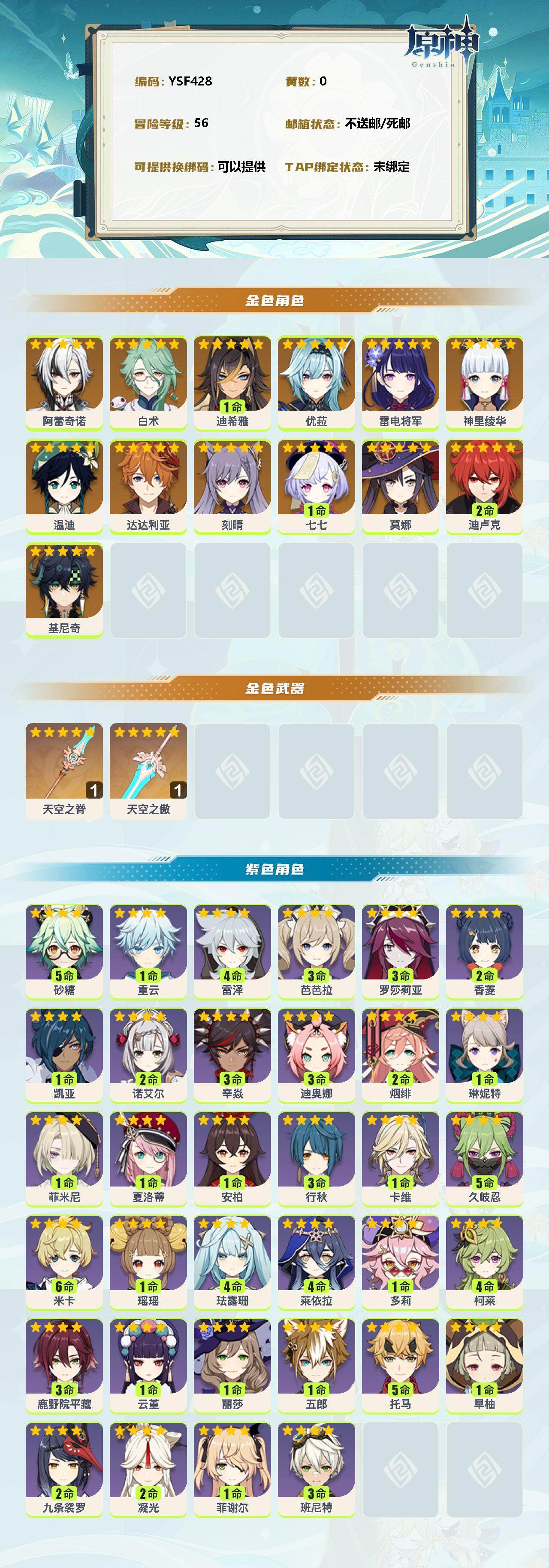 YSEY35558原神账号详情图2 YSEY35558原神账号详情图2