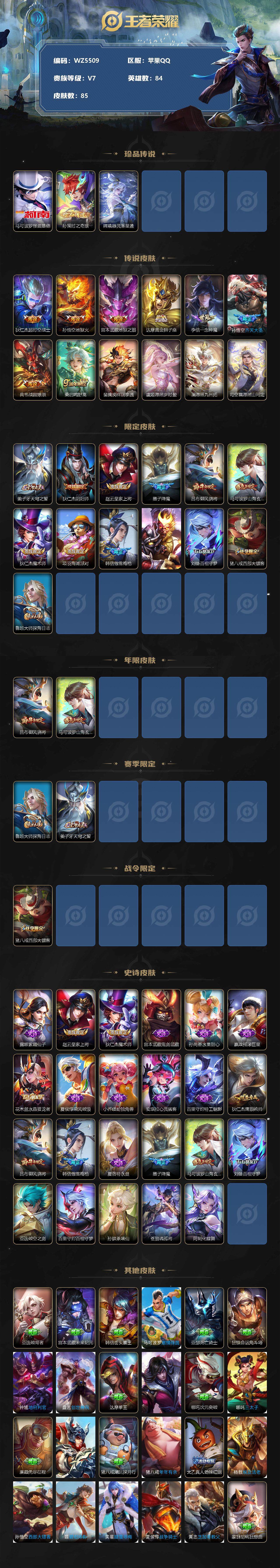 WZ033196242王者荣耀账号详情图2