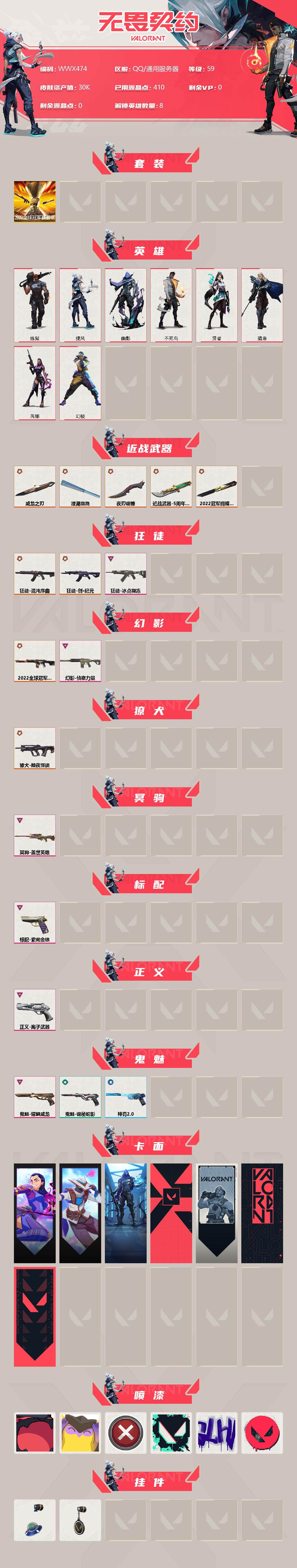 WWQEY37754无畏契约账号详情图2 WWQEY37754无畏契约账号详情图2