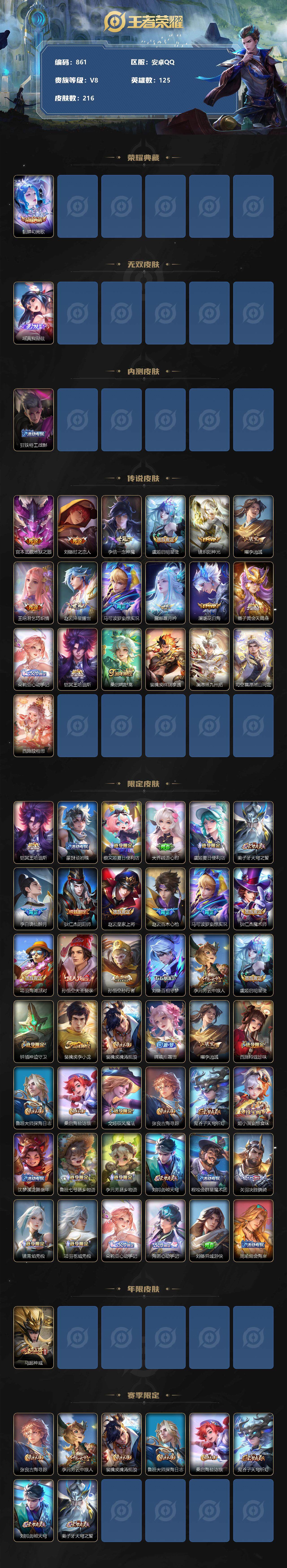 WZCMW3220591王者荣耀账号详情图3