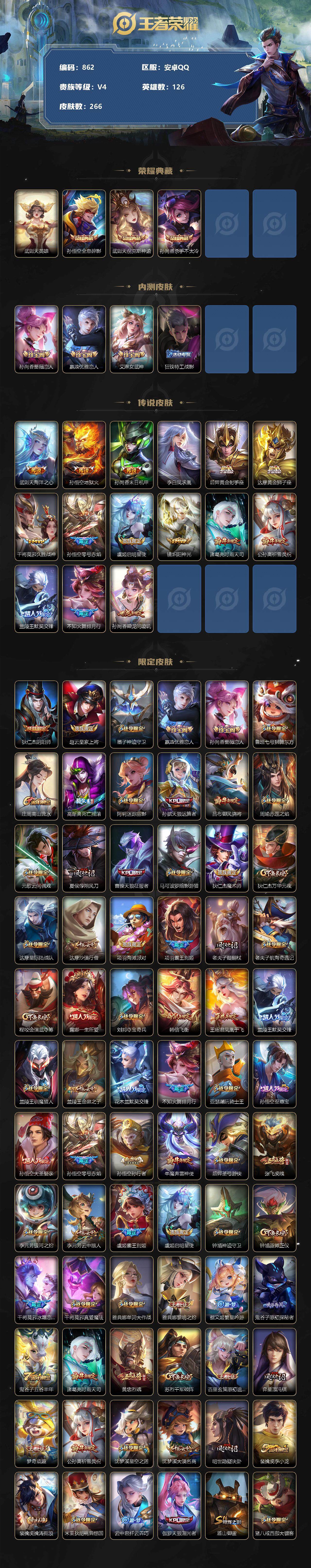 WZCMW3220592王者荣耀账号详情图3 WZCMW3220592王者荣耀账号详情图3