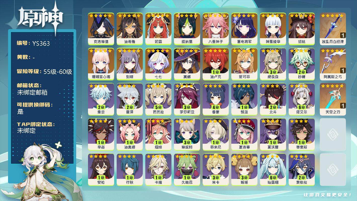 原神账号官服 天空岛【YS363】57级/女主/15个五星角色/0命克洛琳德/0命迪希雅/0命妮露/0命提纳里/0命八重神子/0命雷电将军/0命神里绫华/0命胡桃/0命珊瑚宫心海/0命刻晴/0命七七/0命莫娜/1命迪卢