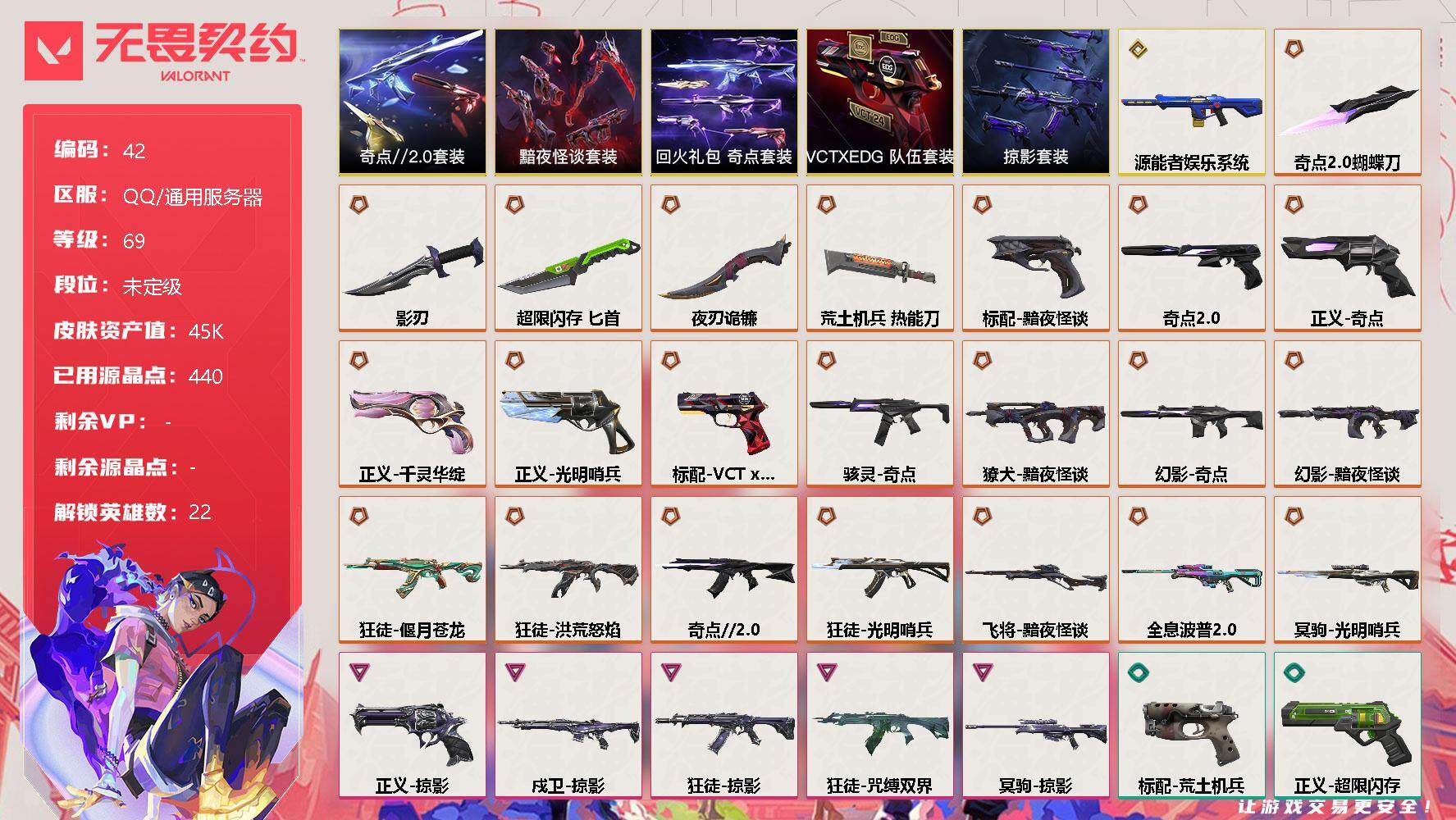 无畏契约账号QQ【套装】:奇点//2.0套装,黯夜怪谈套装,VCTxEDG 队伍套装,回火礼包:奇点套装,掠影套装
【英雄】:炼狱,维斯,暮蝶,壹决,铁臂,捷风,幽影,不死鸟,贤者,猎枭,蝰蛇,芮娜