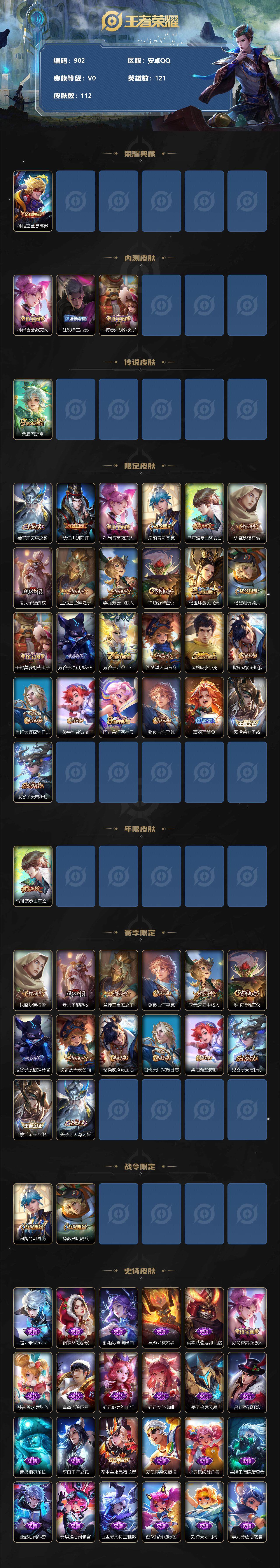 WZCMW3220609王者荣耀账号详情图3 WZCMW3220609王者荣耀账号详情图3