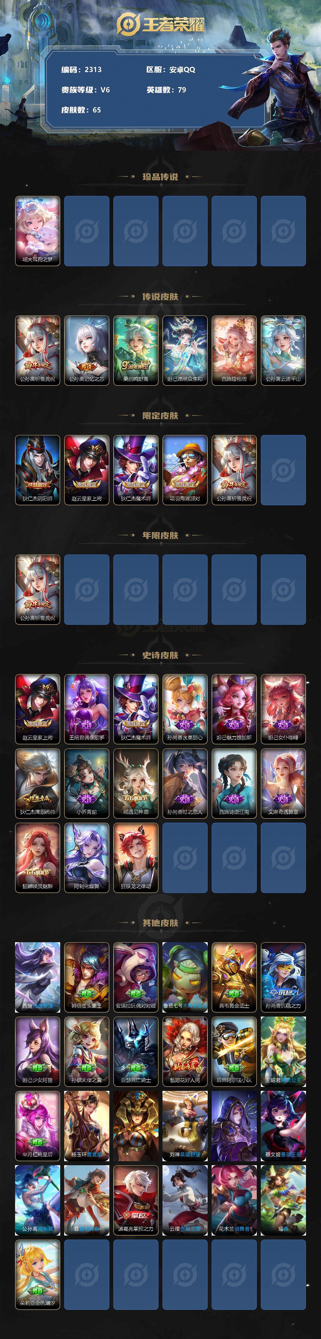 WZJZ3198319王者荣耀账号详情图2 WZJZ3198319王者荣耀账号详情图2