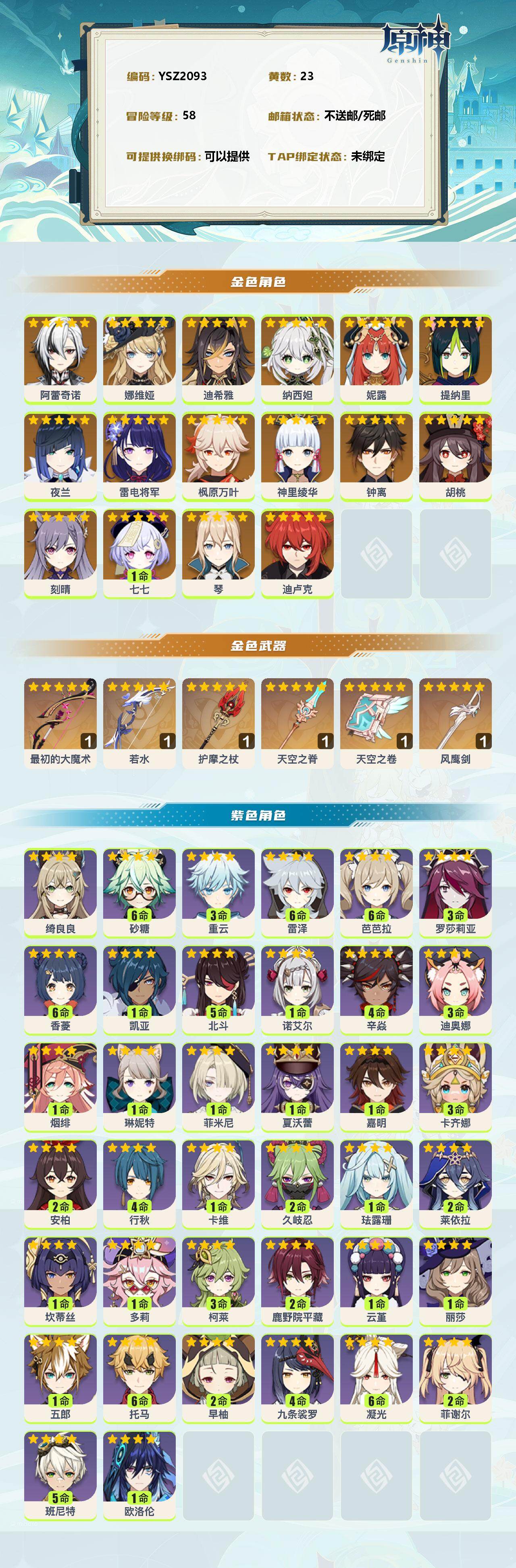 YSEY35575原神账号详情图2 YSEY35575原神账号详情图2
