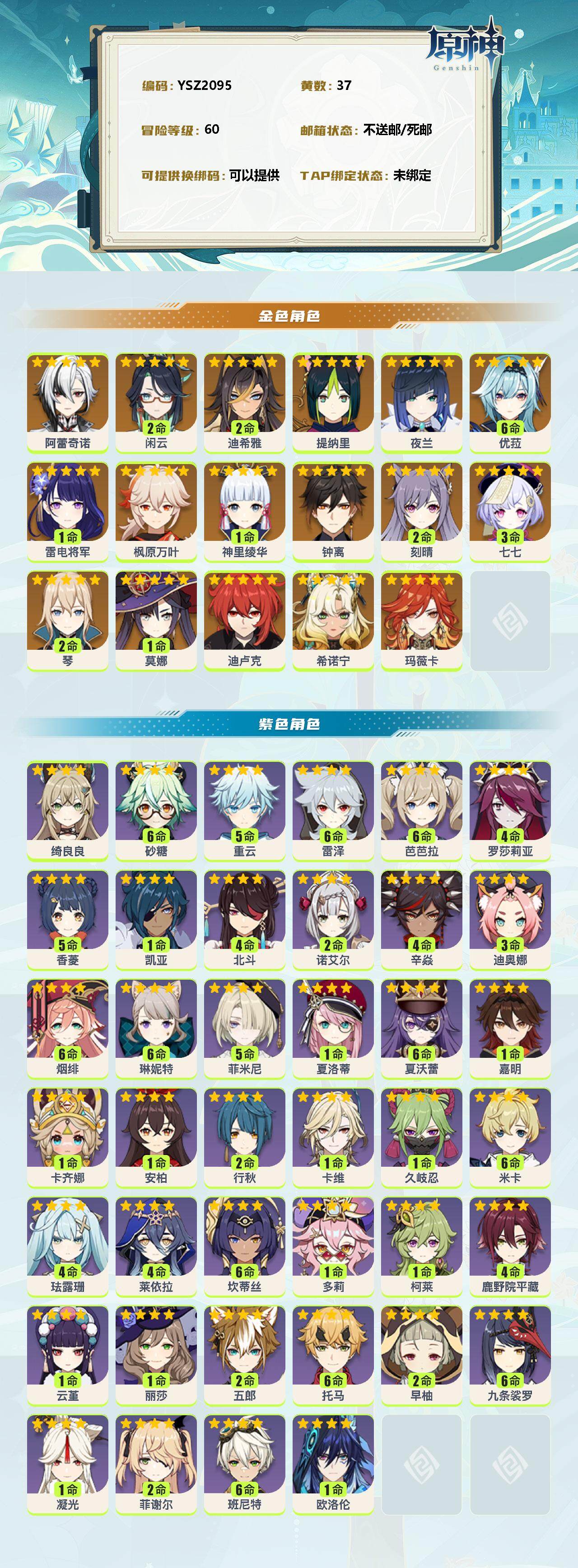 YSEY35576原神账号详情图2 YSEY35576原神账号详情图2