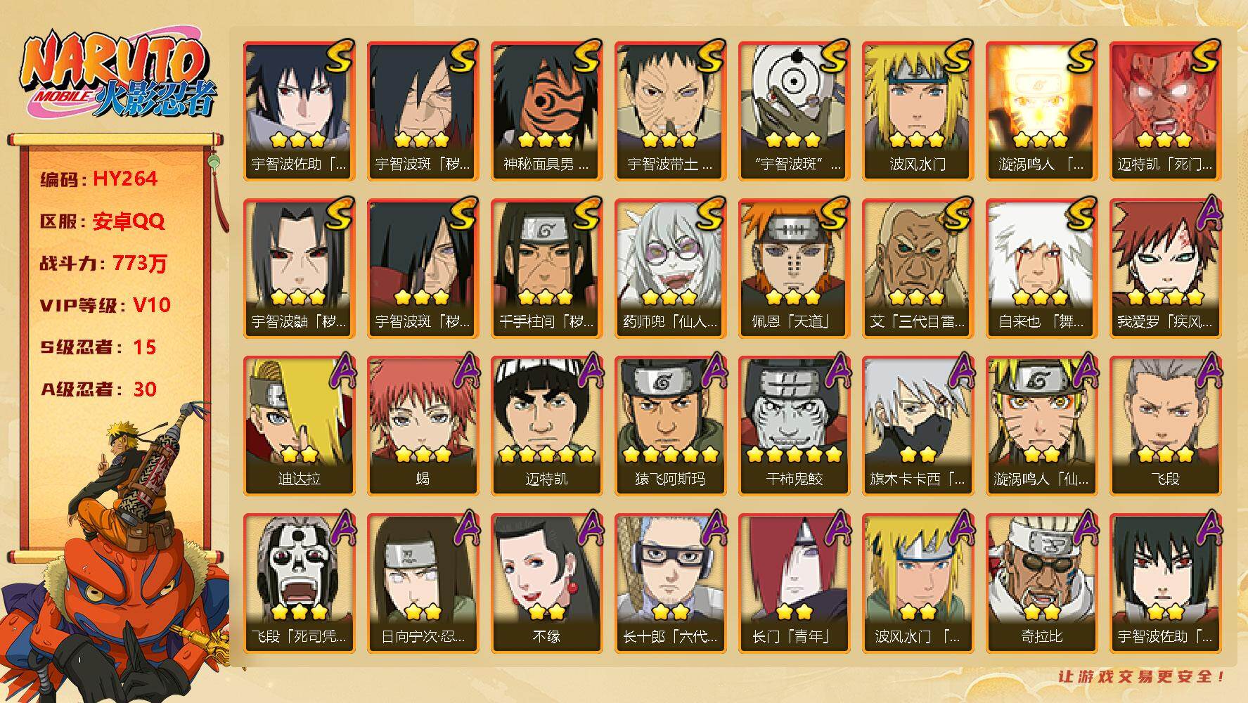 火影忍者账号安卓QQV10/773W战力/总忍者173/15S/准17S/30A/白面具/忍战带土/红夜带土/仙人兜/秽