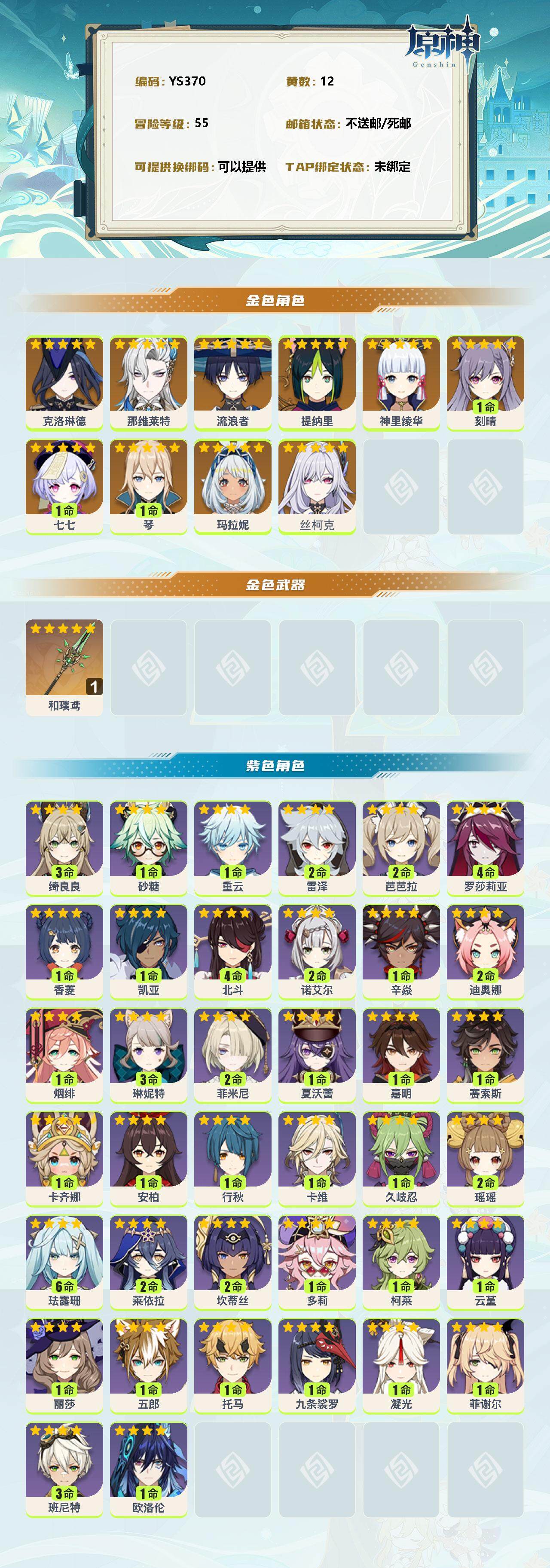 YSEY35571原神账号详情图2 YSEY35571原神账号详情图2