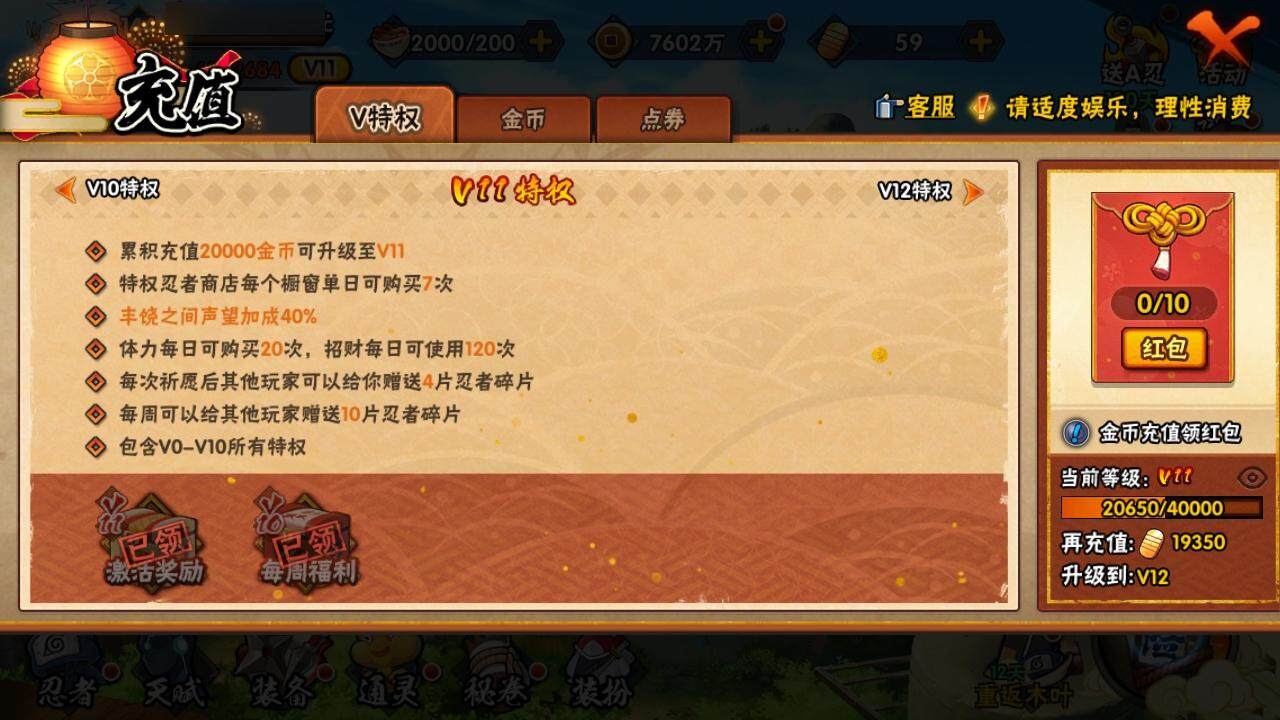 HYLE313837火影忍者账号详情图5 HYLE313837火影忍者账号详情图5
