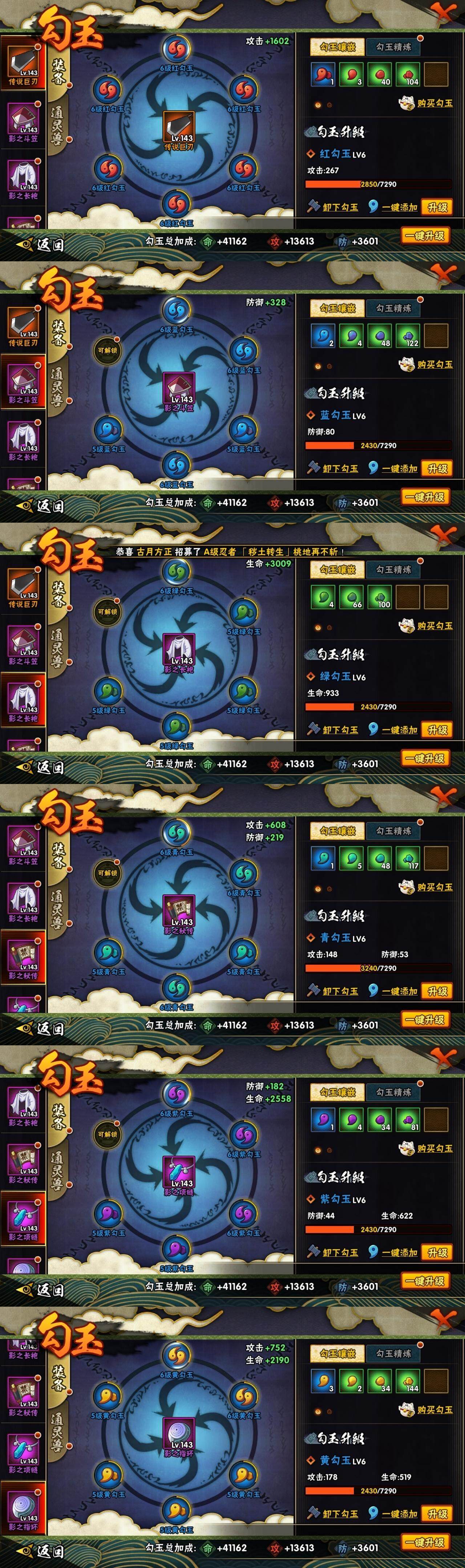 HYLE313837火影忍者账号详情图10 HYLE313837火影忍者账号详情图10