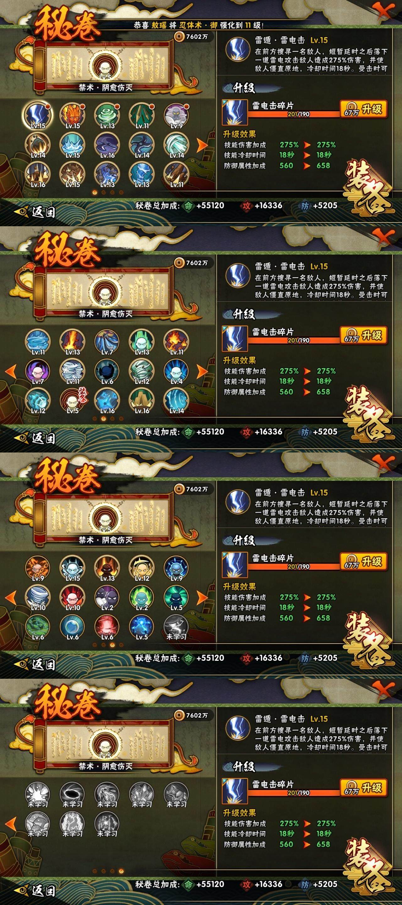 HYLE313837火影忍者账号详情图11 HYLE313837火影忍者账号详情图11