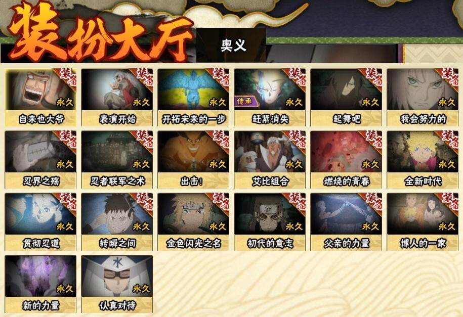 HYLE313837火影忍者账号详情图14 HYLE313837火影忍者账号详情图14