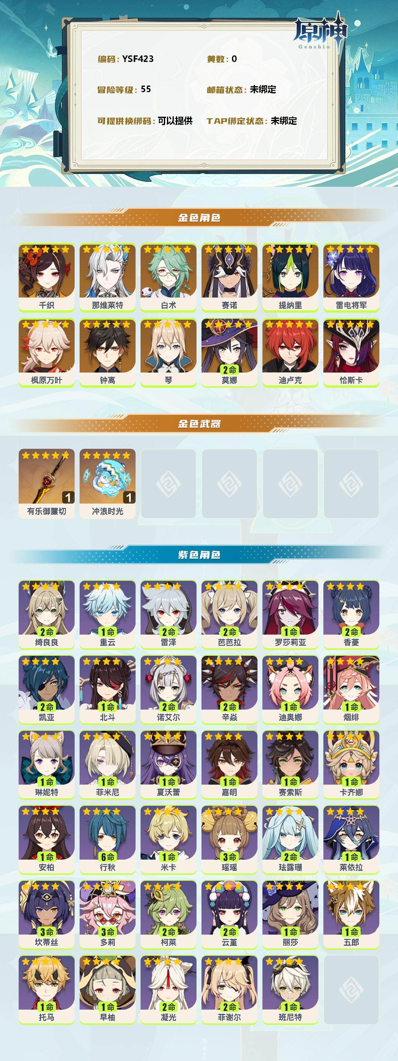 YSEY35587原神账号详情图2 YSEY35587原神账号详情图2