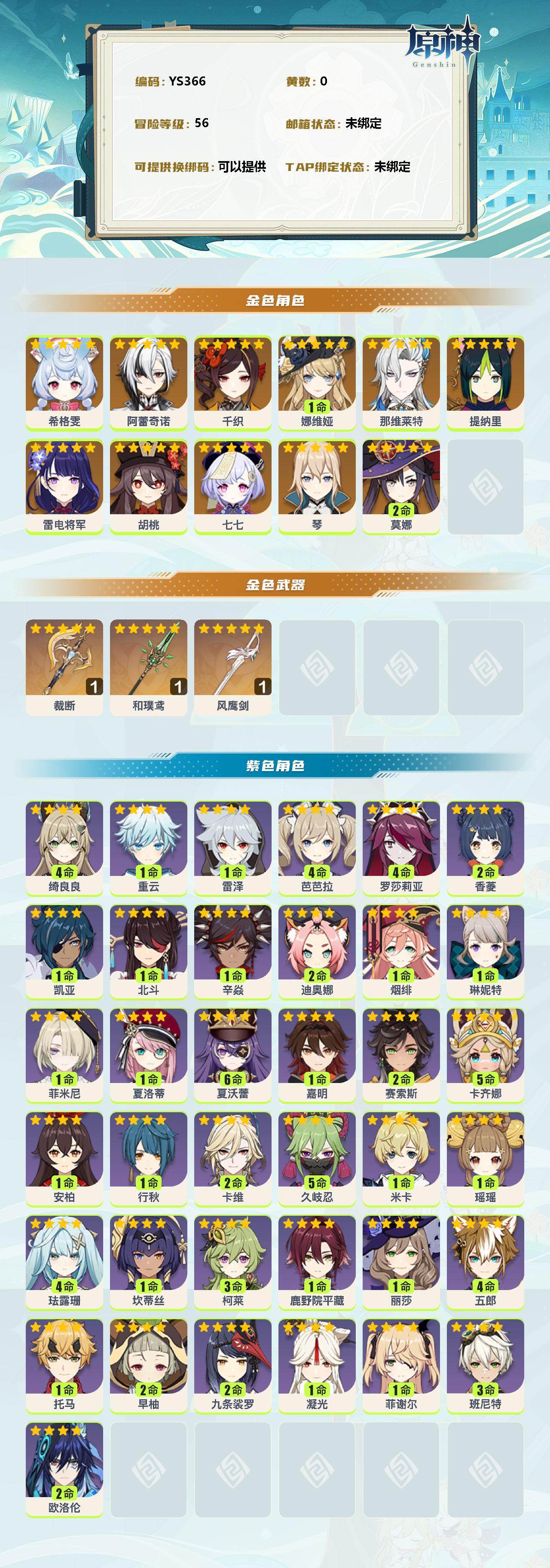YSEY35569原神账号详情图2 YSEY35569原神账号详情图2