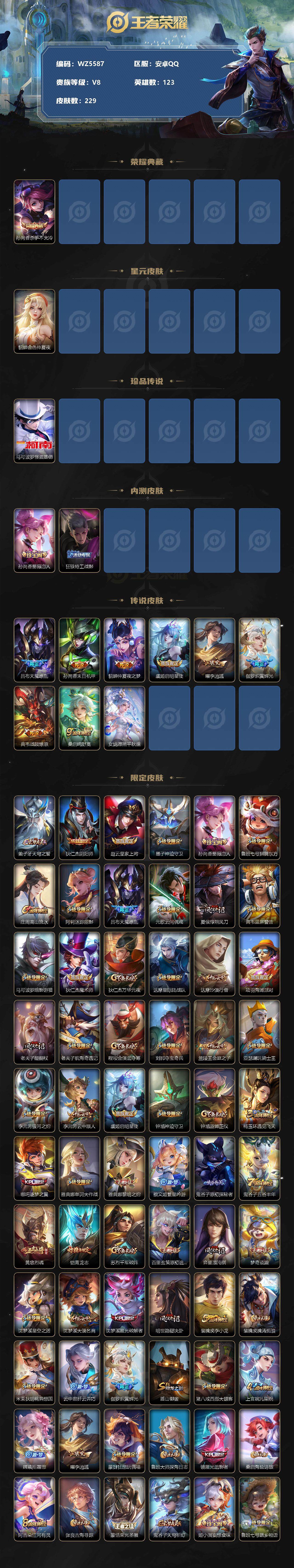 王者荣耀账号安卓QQ【WZ5587】【商品标题】：HCC10572 1星元 安卓Q-V8-至尊星耀III段位-123英雄-229皮肤-1典藏-0珍品无双-0无双-1珍品传说-9传说-75史诗
【荣耀典藏】：孙尚香杀手不