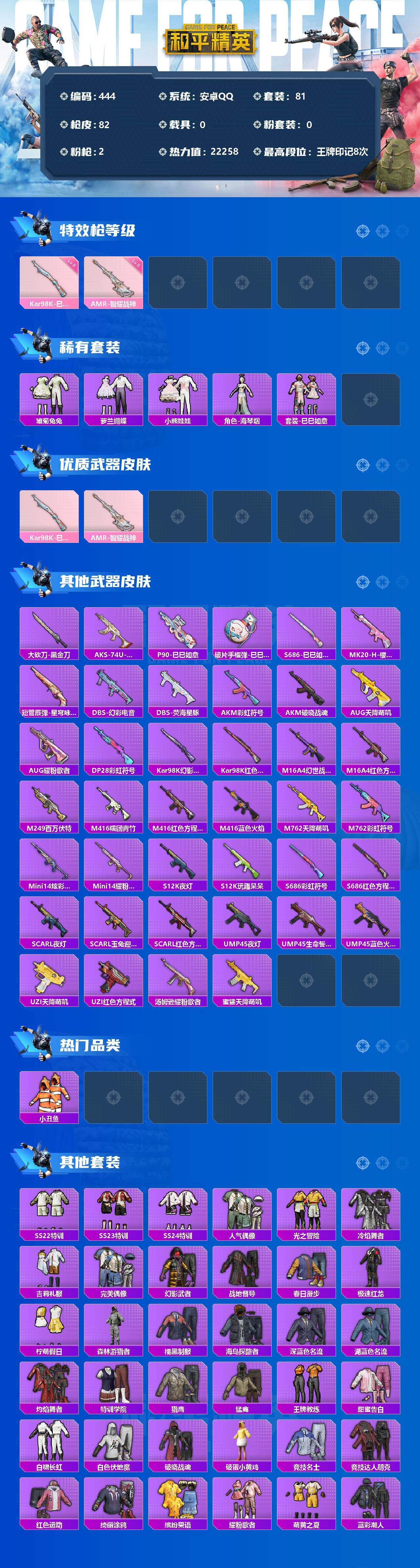 HPJZ3283096和平精英账号详情图2 HPJZ3283096和平精英账号详情图2
