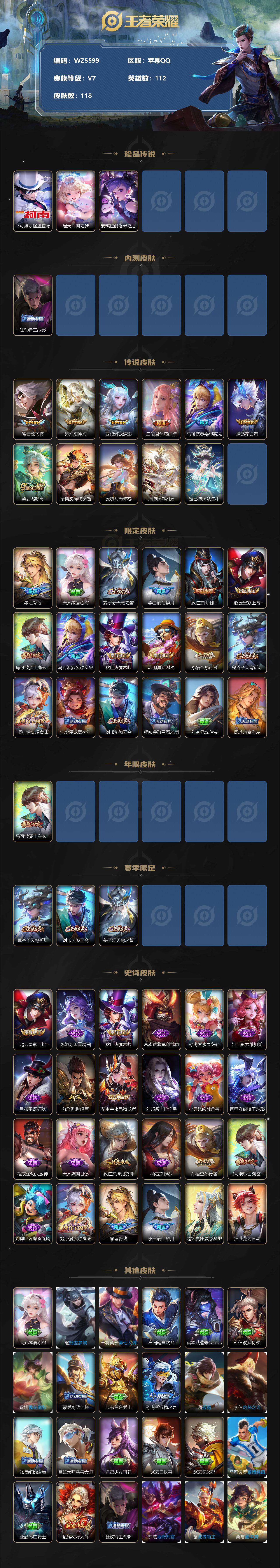王者荣耀账号苹果QQ【WZ5599】HCA20048-3珍品传说-11传说-6按键
【商品标题】：苹果Q-V7-永恒钻石IV段位-112英雄-118皮肤-0典藏-0珍品无双-0无双-3珍品传说-11传说-24史诗
【珍