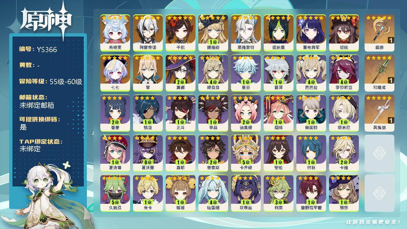 原神账号官服 天空岛【YS366】56级/女主/12个五星角色/0命希格雯/0命阿蕾奇诺/0命千织/1命娜维娅/0命那维莱特/0命提纳里/0命雷电将军/0命胡桃/0命七七/0命琴/2命莫娜/精1裁断/精1和璞鸢/精1风