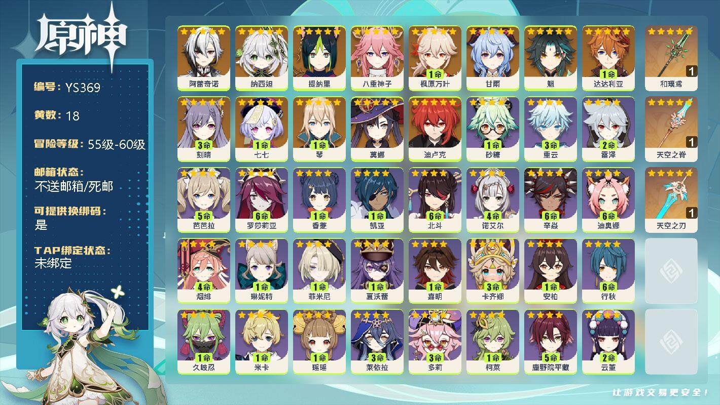原神账号官服 天空岛【YS369】57级/18黄/女主/15个五星角色/0命阿蕾奇诺/0命纳西妲/0命提纳里/0命八重神子/1命枫原万叶/0命甘雨/0命魈/1命达达利亚/3命刻晴/1命七七/1命琴/0命莫娜/0命迪卢克