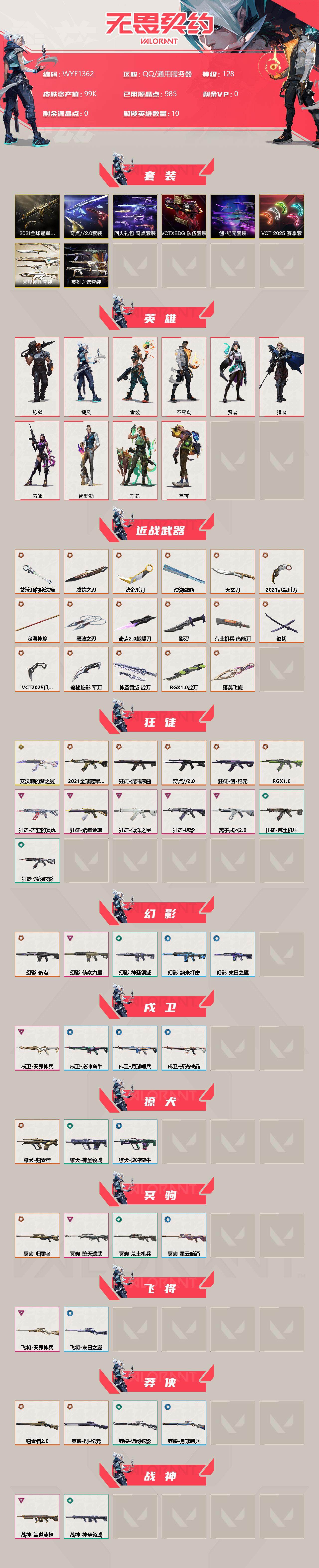 WWQEY37814无畏契约账号详情图2 WWQEY37814无畏契约账号详情图2