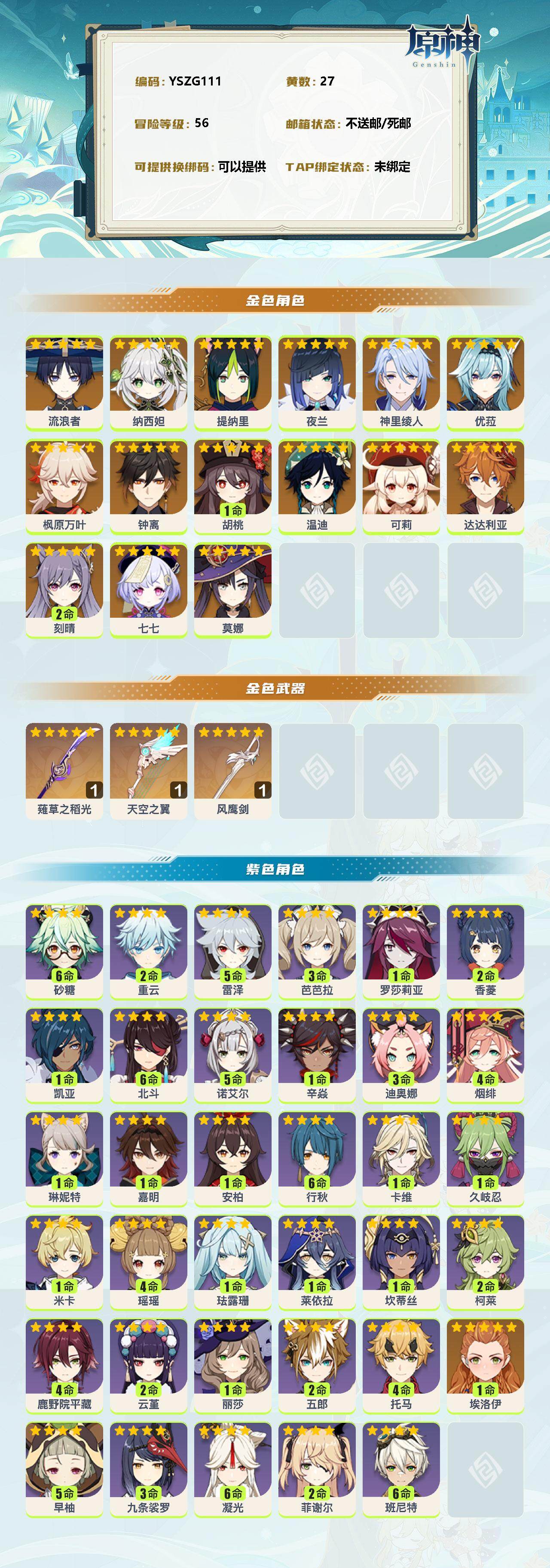 YSEY35594原神账号详情图2 YSEY35594原神账号详情图2