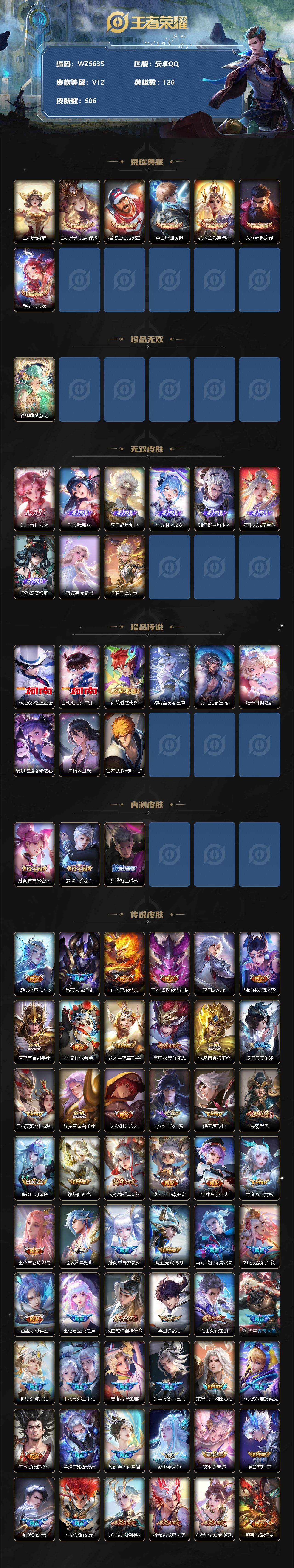 WZ033196203王者荣耀账号详情图2 WZ033196203王者荣耀账号详情图2