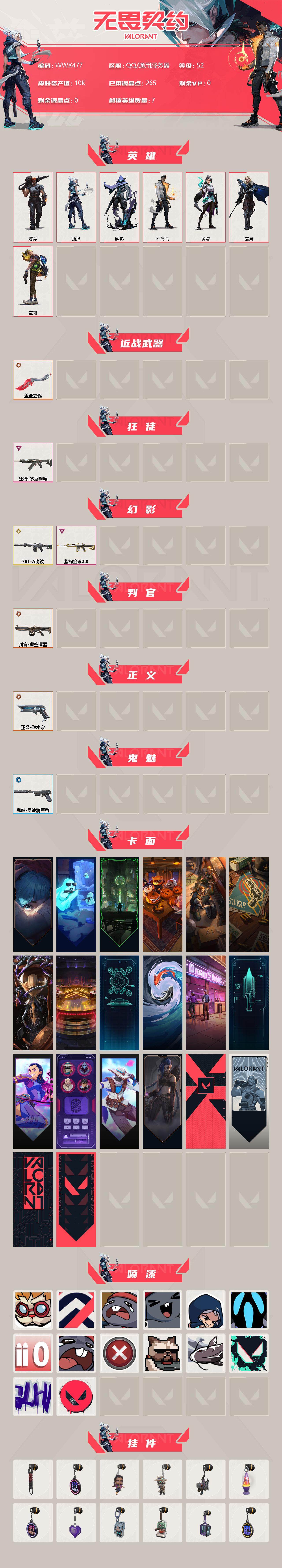 WWQEY37822无畏契约账号详情图2 WWQEY37822无畏契约账号详情图2