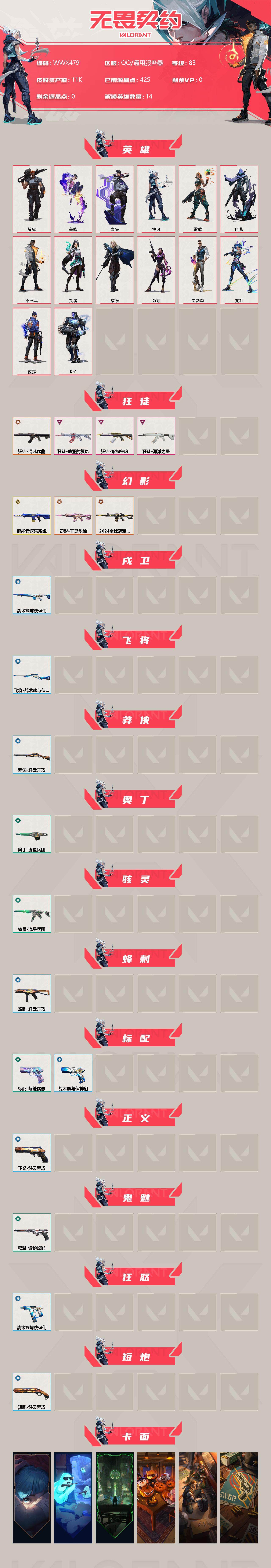 WWQEY37821无畏契约账号详情图2 WWQEY37821无畏契约账号详情图2