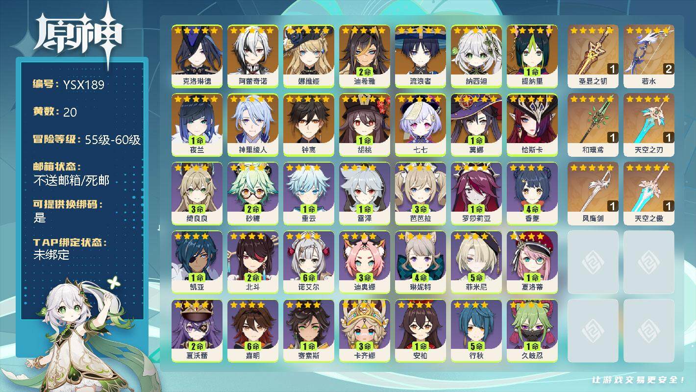 原神账号官服 天空岛【YSX189】57级/20黄/男主/15个五星角色/0命克洛琳德/0命阿蕾奇诺/0命娜维娅/2命迪希雅/0命流浪者/0命纳西妲/1命提纳里/1命夜兰/0命神里绫人/0命钟离/1命胡桃/0命七七/1