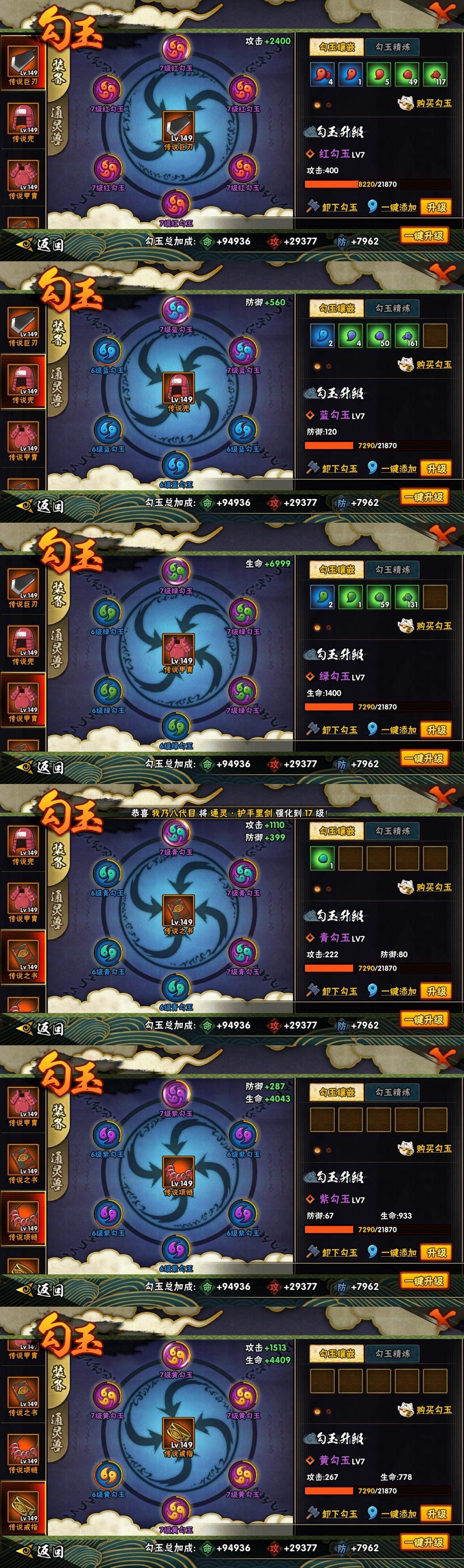HYLE313944火影忍者账号详情图10 HYLE313944火影忍者账号详情图10