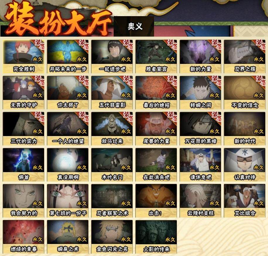 HYLE313944火影忍者账号详情图14 HYLE313944火影忍者账号详情图14